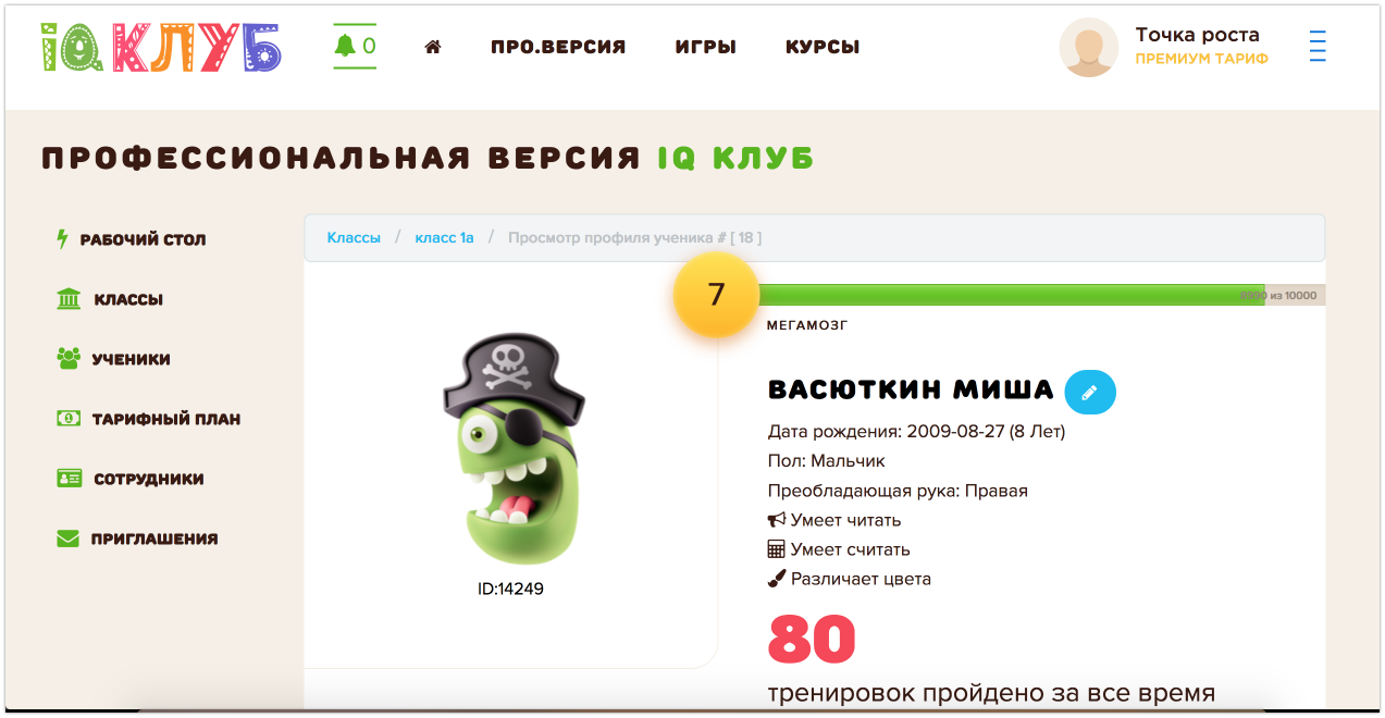 Student Profile